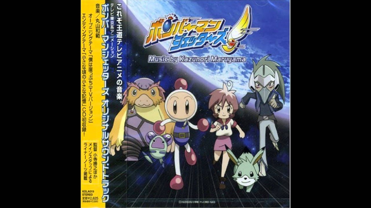 Bomberman Jetters Anime Music: Boku Wa Gakeppuchi (Full Version) by Hideo Suwa
