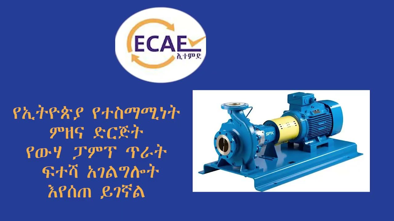 Water Pump & Engine Quality Testing by ECAE
