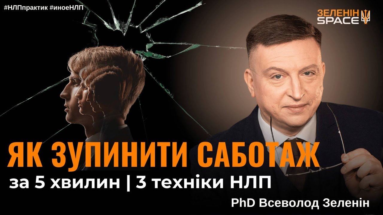Чому ви саботуєте себе — і як це зупинити за 5 хвилин