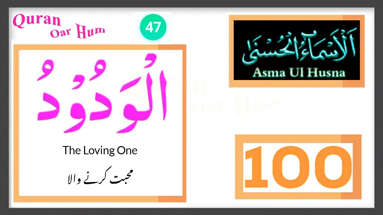 Al-Wadud (الودود) Learn Asma ul husna with terjuma