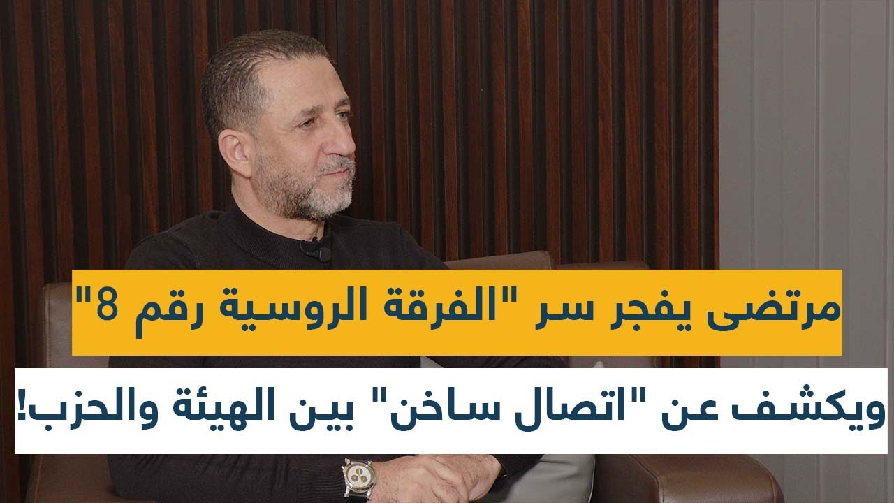 حسين مرتضى يفجر سر 