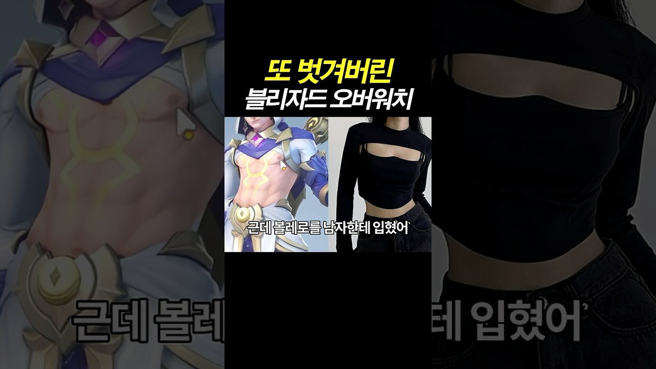 이스포를 버린 블리자드 오버워치?