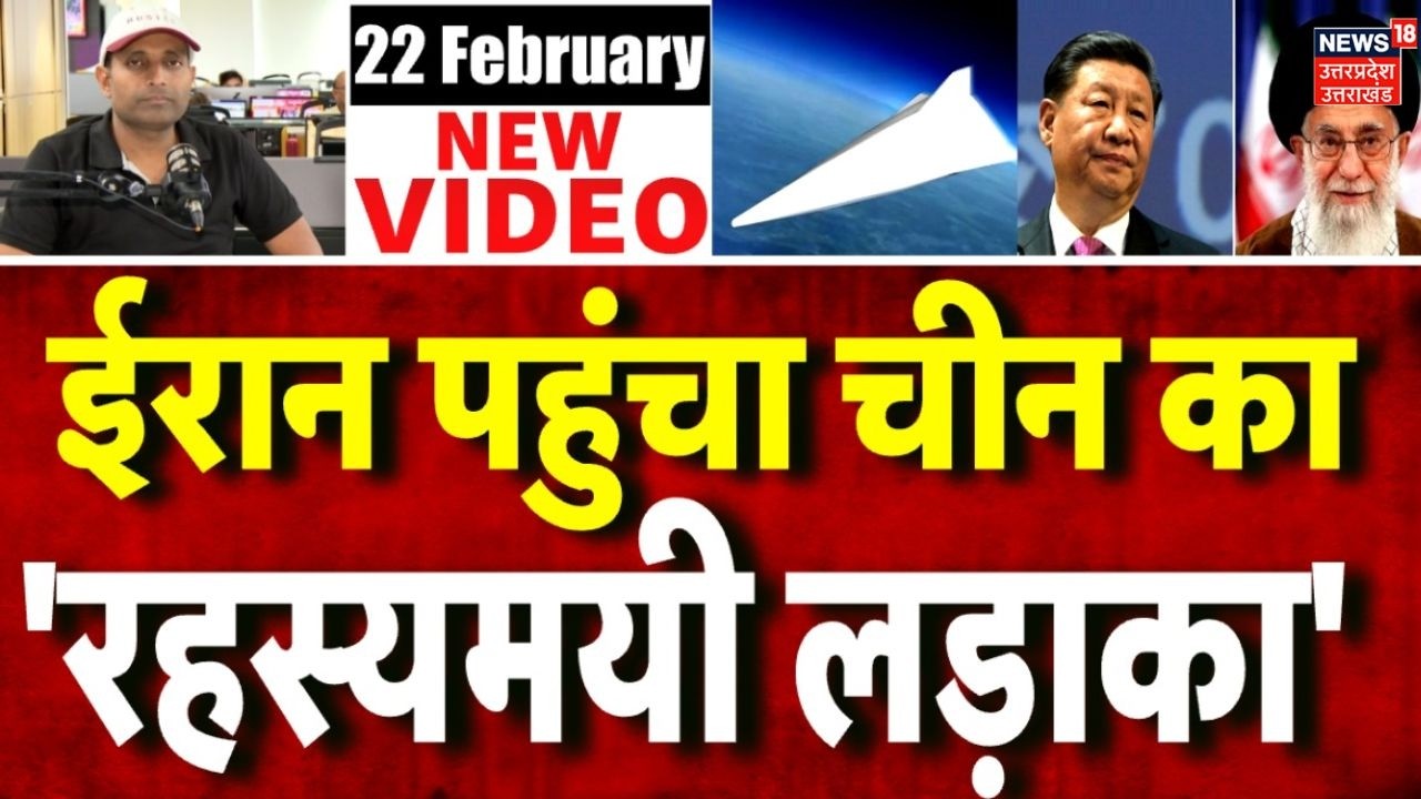 Iran America War Update: चीन ने ईरान के लिए भेजी खतरनाक मिसाईलें? China Iran News Today | Top News