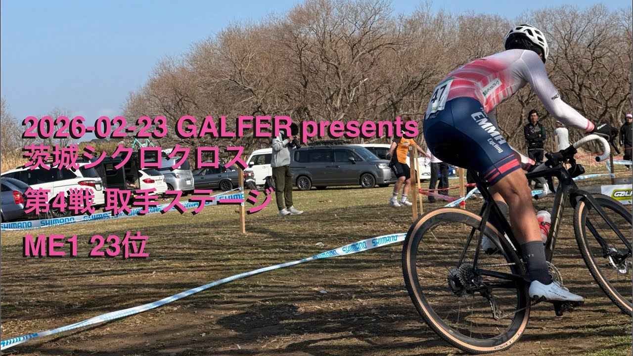 2025-26GALFER PRESENTS 茨城CX第4戦取手ステージ ME1 23位