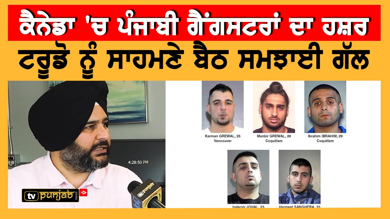 ਕੈਨੇਡਾ 'ਚ ਕਿਵੇਂ ਗੈਂਗਸਟਰ ਸ਼ਰੇਆਮ ਲੈ ਰਹੇ ਨੇ ਬਦਲੇ? ਬੀਤੇ ਦਿਨਾਂ 'ਚ ਹੋਏ ਕਈ ਕਤਲ | Canada Punjabi News