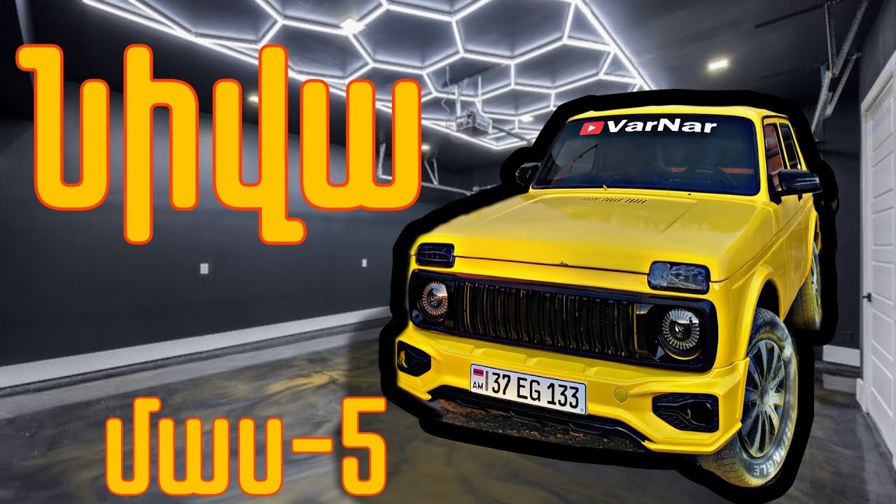 Հայաստանի ամենաէժան նիվան 1000$🇦🇲,Lada Niva մաս 5
