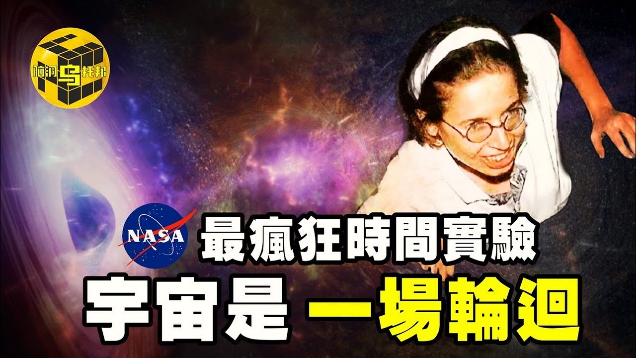 NASA最瘋狂時間實驗，被科學家關在洞穴里130天！破解時間謎團，只有1%的人能理解，宇宙的盡頭是一場輪迴... [Unsolved Mystery Stories | Xiaowu]