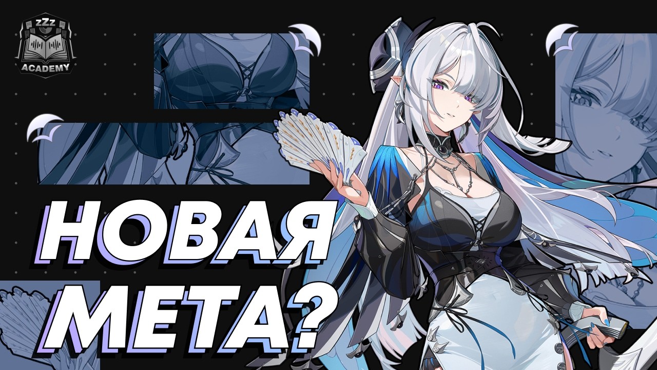 Нужна ли энергия? &mdash; Велина Гайд | Zenless Zone Zero