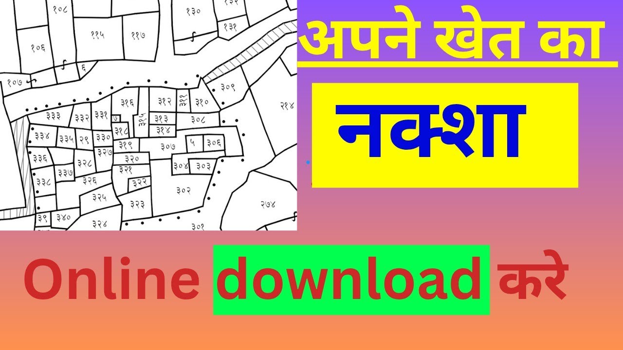 आप अपना खेत का मैप देखे ऑनलाइन online kaise kare rasid kate online google