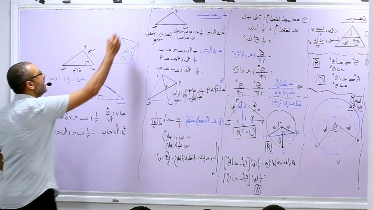 وليد زبادي | حساب مثلثات 1ث | المساحات