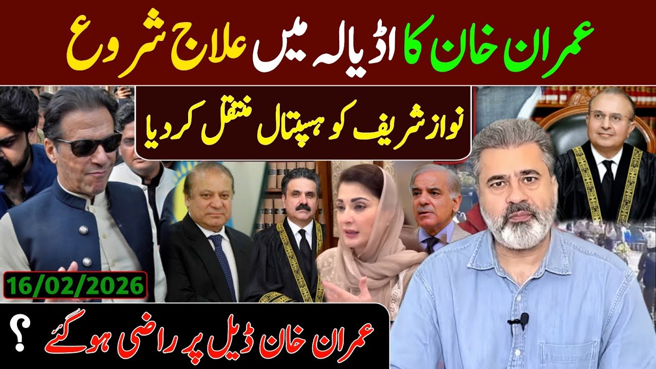عمران خان کا اڈیالہ میں علاج شروع || نوازشریف کو ہسپتال منتقل کردیا || عمران خان ڈیل پر راضی ہوگئے