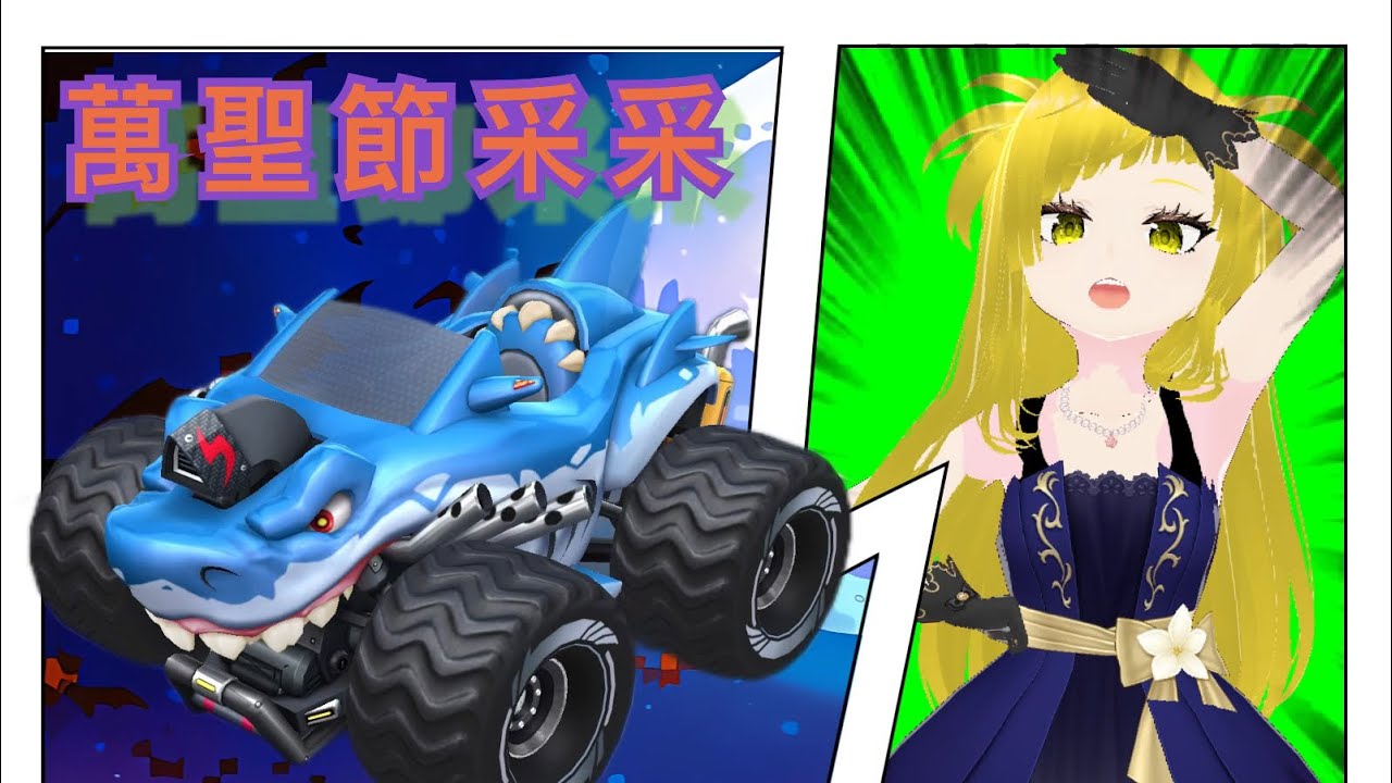 (采采200摳麥克風系列) 鯊魚/狂野鯊  亂玩配音  跑跑卡丁車rush+