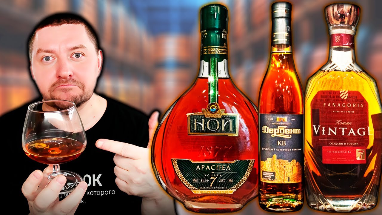 Ной Араспел 7, Фанагория Винтаж 7 и Дербент КВ - Сравнение Коньяков!