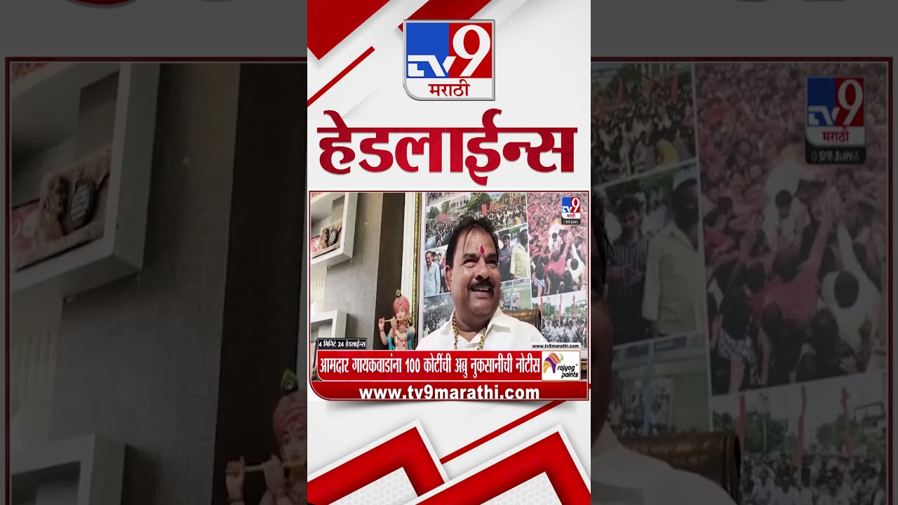 Tv9 Marathi News Top Headline Today | 09 June 2026 | 4 Minute 24 Headline Maharashtra