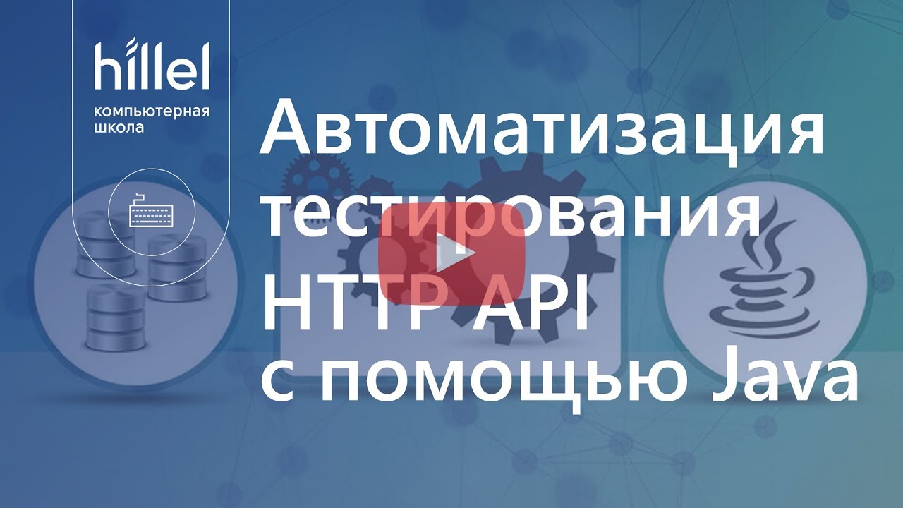 Автоматизация тестирования HTTP API с помощью Java на примере Jira API