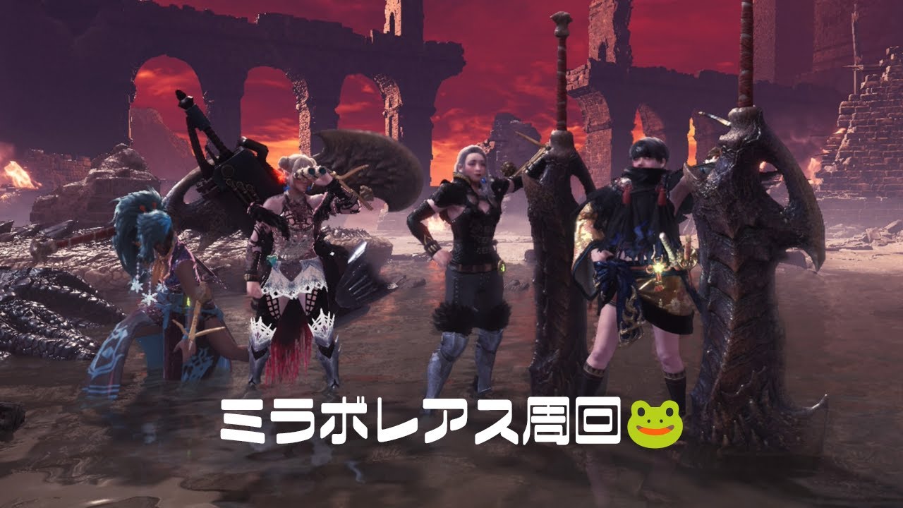 PS版　アイスボーン　参加型🐸　400人ありがとうございます！ミラボレアス周回🐸