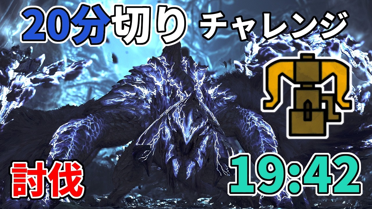 【モンハンワイルズ】上位歴戦王アルシュベルド討伐２０分切りチャレンジ『ヘビィボウガン』編（19分42秒）【Steam版】