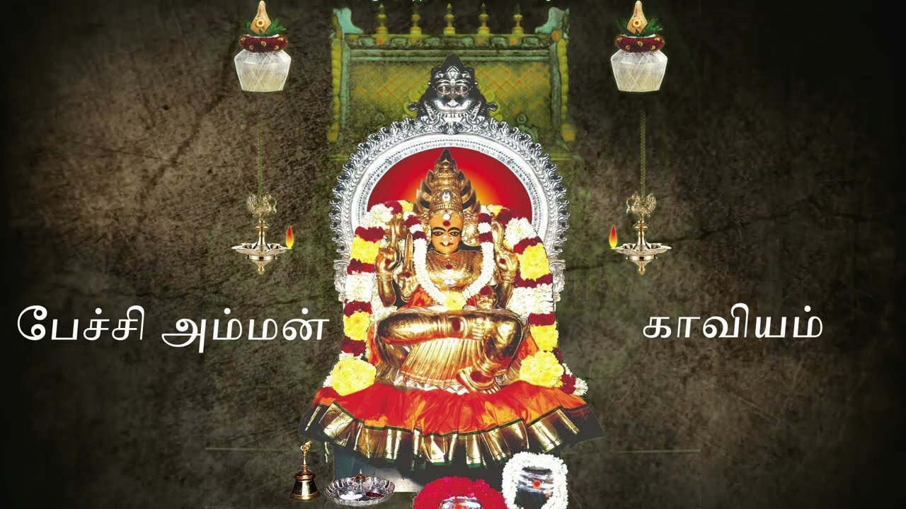 பேச்சி அம்மன் காவியம் | Yuthe Vox | Pechi amman kaaviyam