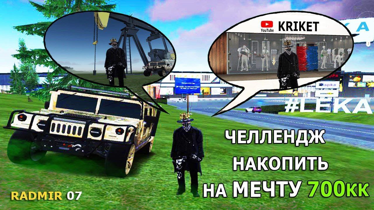 КОПИМ ДЕНЬГИ НА KИОСК ИЛИ НА НЕФТЕВЫШКУ (Играем на Radmir RP 7 Сервере)