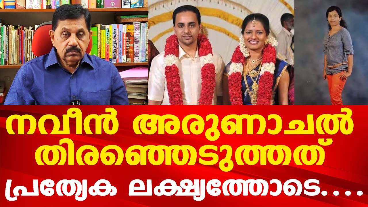 ദേവിയുടെയും ആര്യയുടെയും സമ്മതത്തോടെ, അവരെ ഇല്ലാതാക്കി നവീന്‍ അതേരീതിയില്‍ ജീവനൊടുക്കി |George Joseph
