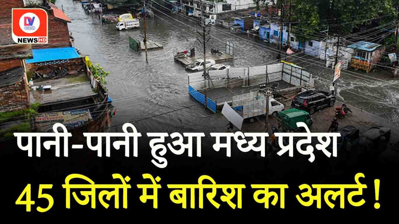 MP Rain Alert Today: Bhopal में भदभदा-कलियासोत डैम के गेट खुले, आज यहां होगी भारी बारिश! #weather