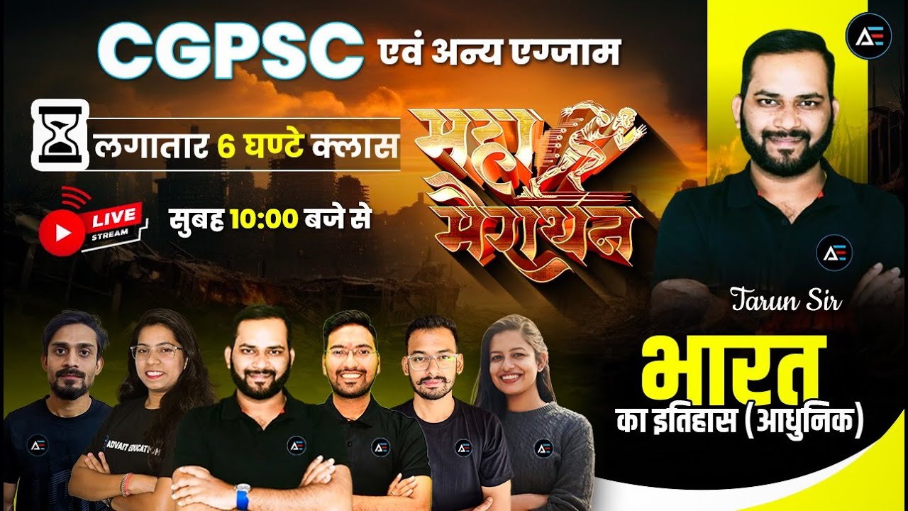 CGPSC prelims lभारत का इतिहास (आधुनिक)l marathon लगातार 6 घंटे क्लास ll l MCQ based ll by Tarun sir