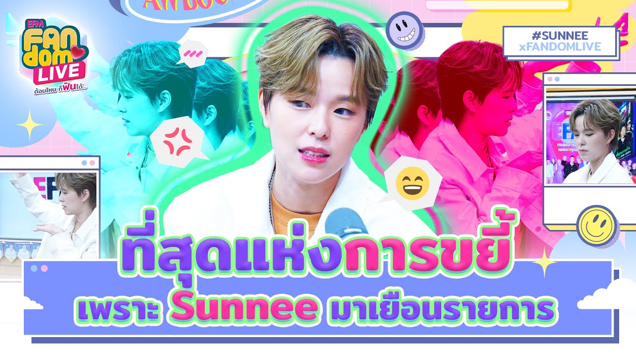 ที่สุดแห่งการขยี้ เพราะ 