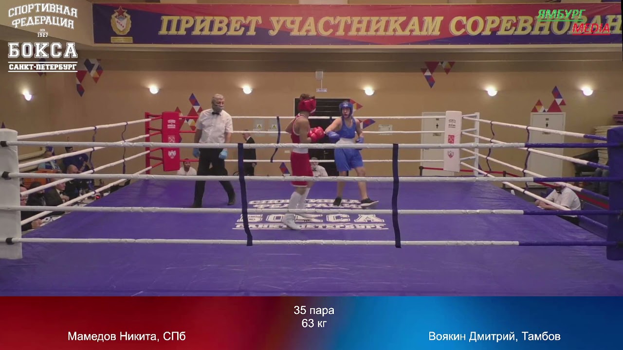 63 kg : Мамедов Никита, СПб vs Воякин Дмитрий, Тамбов