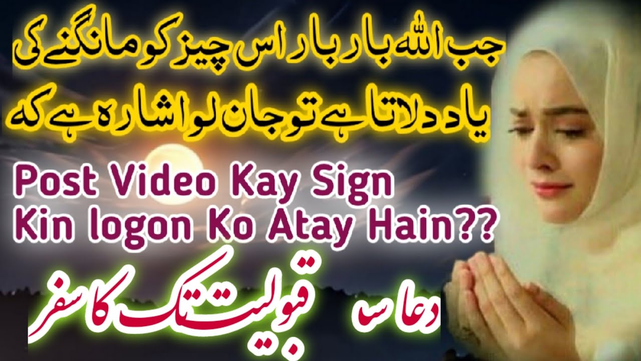Jab Allah Bar Bar Us Cheez ko Mangnay Ki Yad Dilata Hai | Allah Kay Kay Sign | Dua Ka Safar#dua
