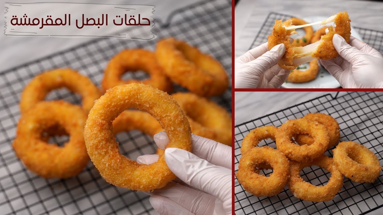 حلقات البصل المقرمشة والمحشية جبنة.. طعم رهيب! Onion Rings