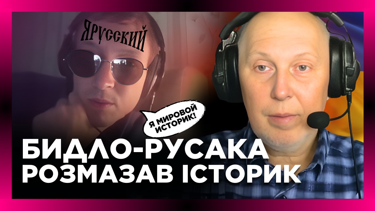 ДИВИТИСЬ ДО КІНЦЯ. Історик НЕ СТРИМАВ СЛІВ і розказав РОСІЯНАМ про їх МИНУЛЕ @Vox_Veritatis