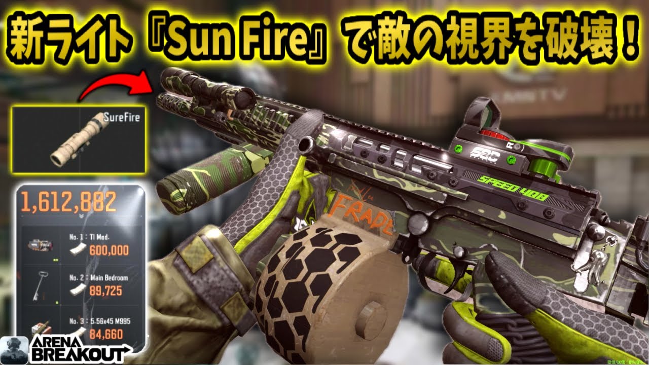 新ライト『Sure Fire』で敵の視界を破壊してみた！www            #arenabreakout #アリブレ #アリーナブレイクアウト #arenabreakoutglobal 