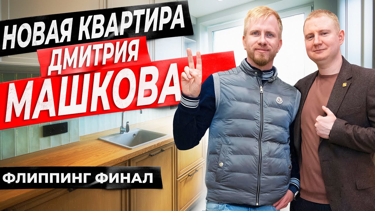 Как поменялась квартира за 6 месяцев