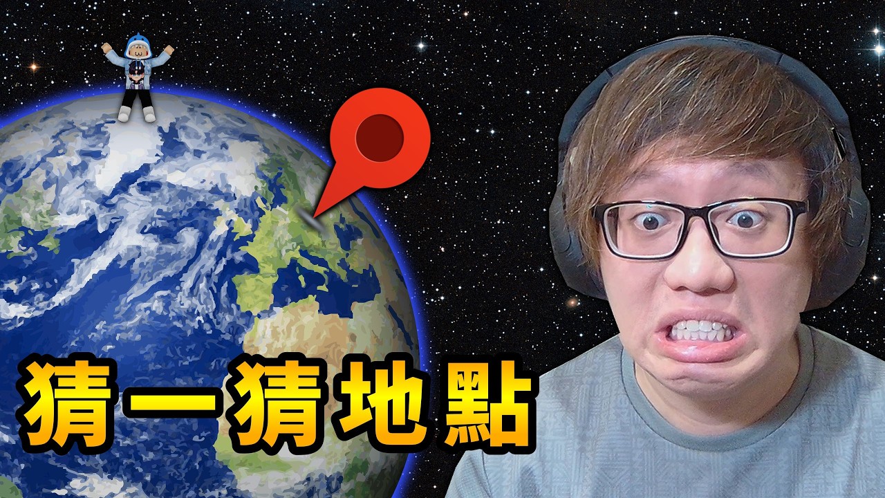 ROBLOX猜一猜地點，我能猜出所有地點嗎【Where Am I】【ROBLOX 機械方塊】【AH WONG】