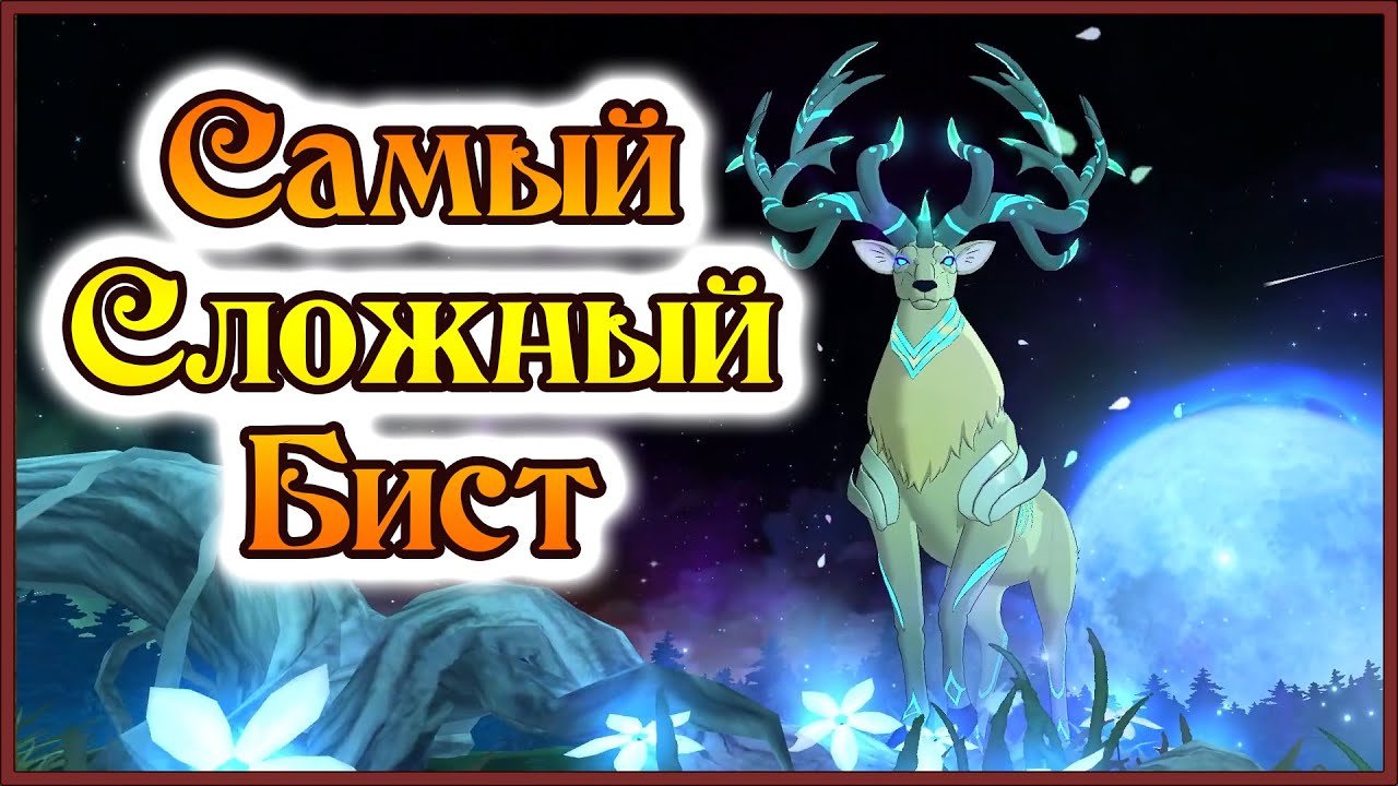 Эйктюрнир - самый сложный из бистов!! Неизвестные на олене)) - 7DS Grand Cross