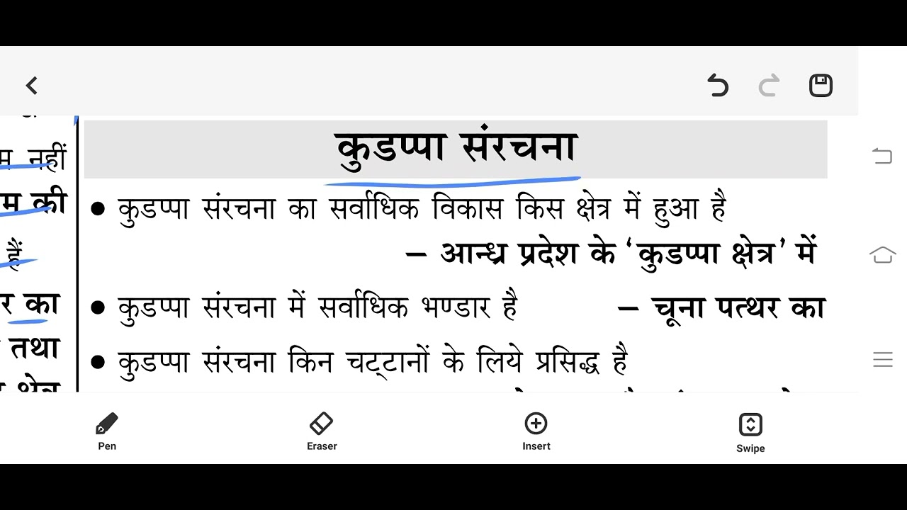 भारतीय भूगोल भाग 2 