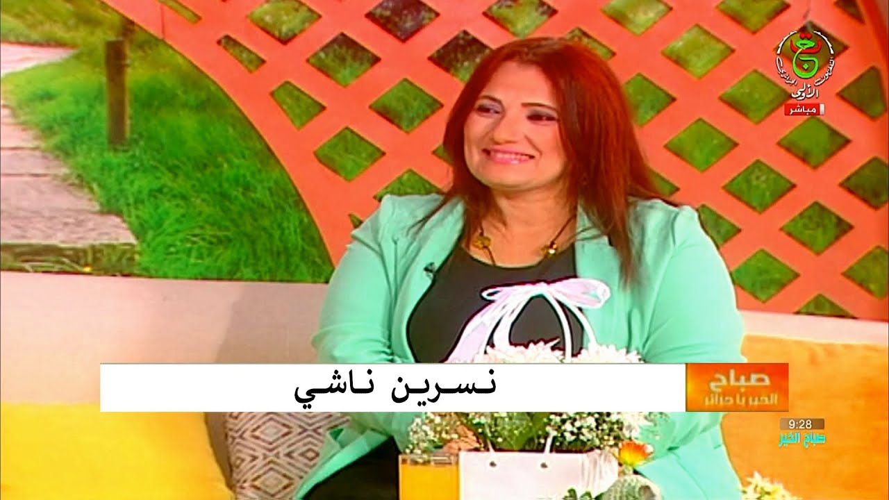 Nesrine Nachi ( صباح الخير يا جزائر ) نسرين ناشي