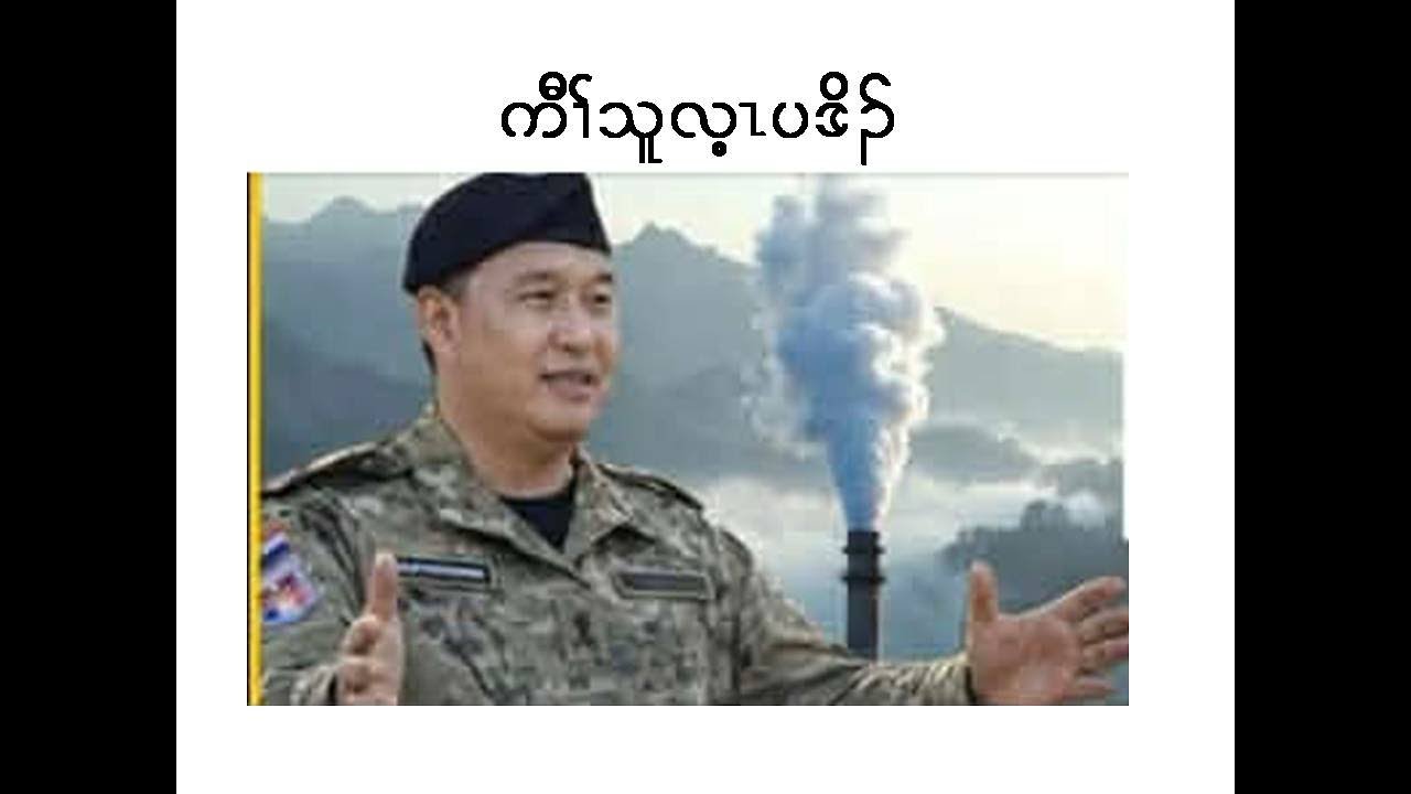 ပှၤမၤတၢ်ကစီၣ်တဲသကိးကီၢ်သူလ့ၤ February 2, 2026. 