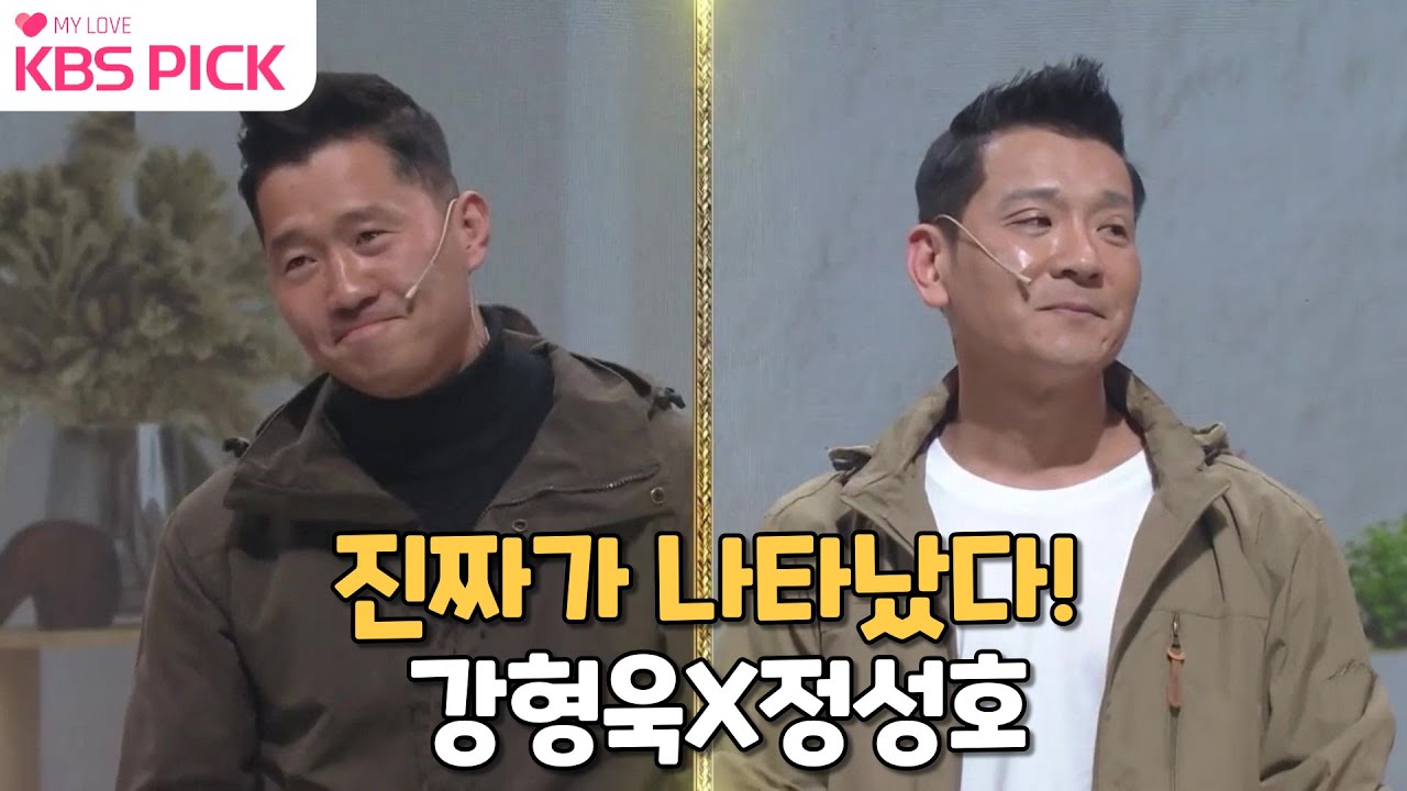 [#개승자] 이번에는 진짜가 나타났다!! 강형욱X정성호 도플갱어 싱크로율 99.999%|KBS 220305 방송