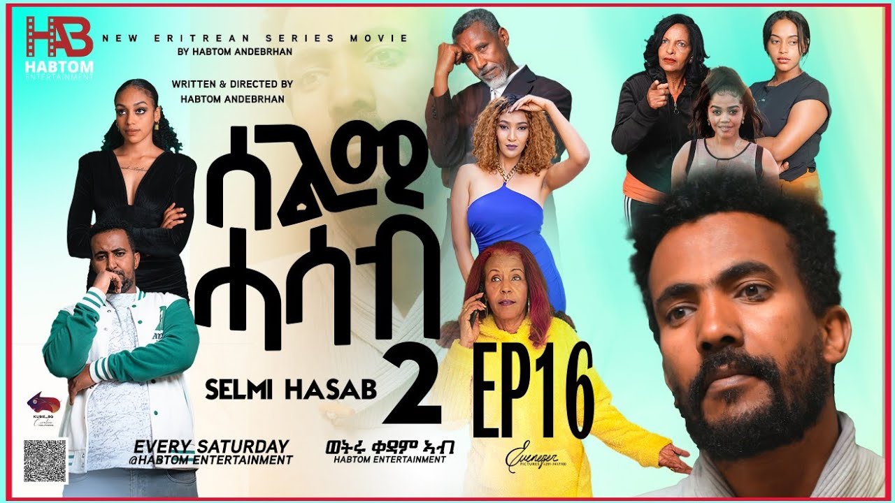 SELMI HASAB2 EP16 BY HABTOM ANDEBERHAN/ERITREAN NEW SERIES FILM 2024 /ሰልሚ ሓሳብ2( 16ክፋል)