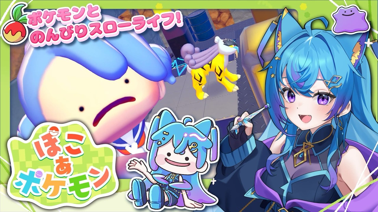 【ぽこ あ ポケモン配信】ライコウがいたんです⚡