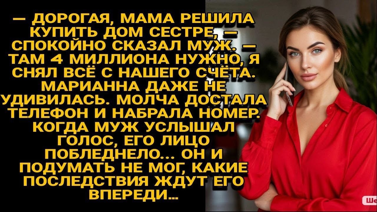 Муж снял деньги для сестры… но звонок жены стал началом его конца