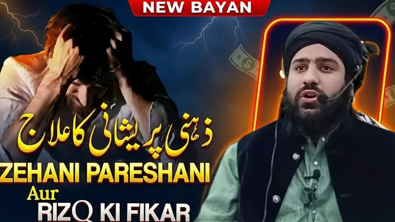 Depression Aur Rizq Ki Tangi Ka Hal | Hafiz Aadil Siddique Sb | Emotional Kashmiri Bayan