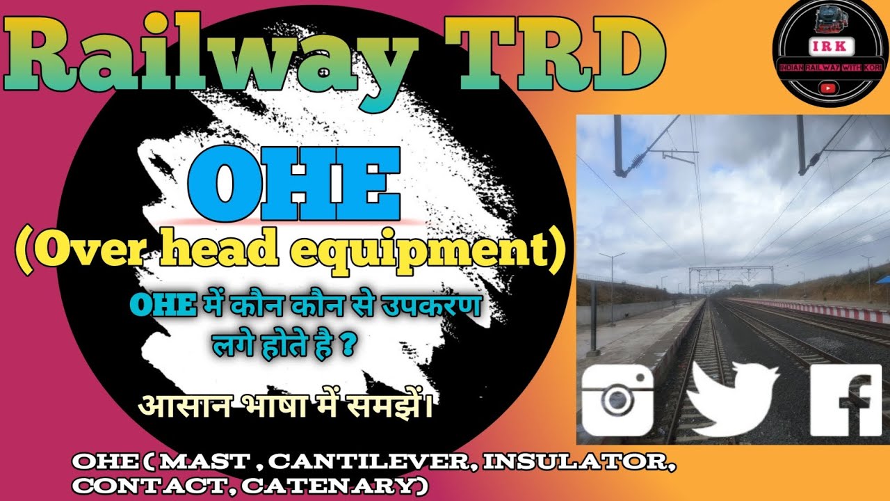 OHE , ऊपरी उपस्कर || Railway TRD OHE || @Wayrailkori