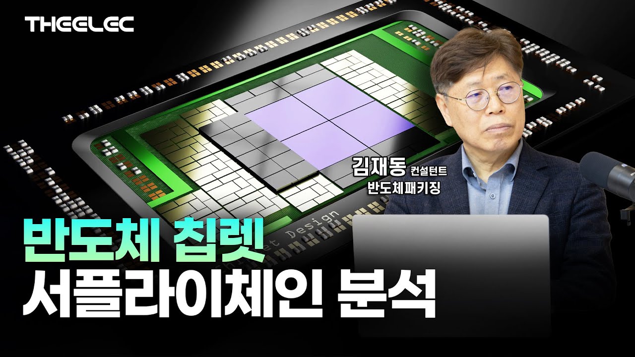 어드밴스드 반도체 패키지 부품 소재 장비사 지형도를 알아봅시다
