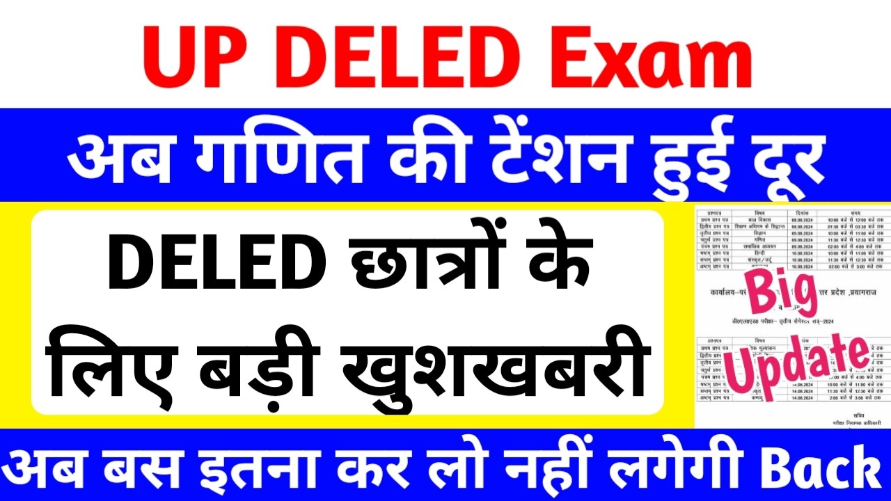 DELED छात्रों की टेंशन दूर🔥 | अब गणित में नहीं लगेगी Back | DELED 2nd & 4th Semester Exam कब होंगे