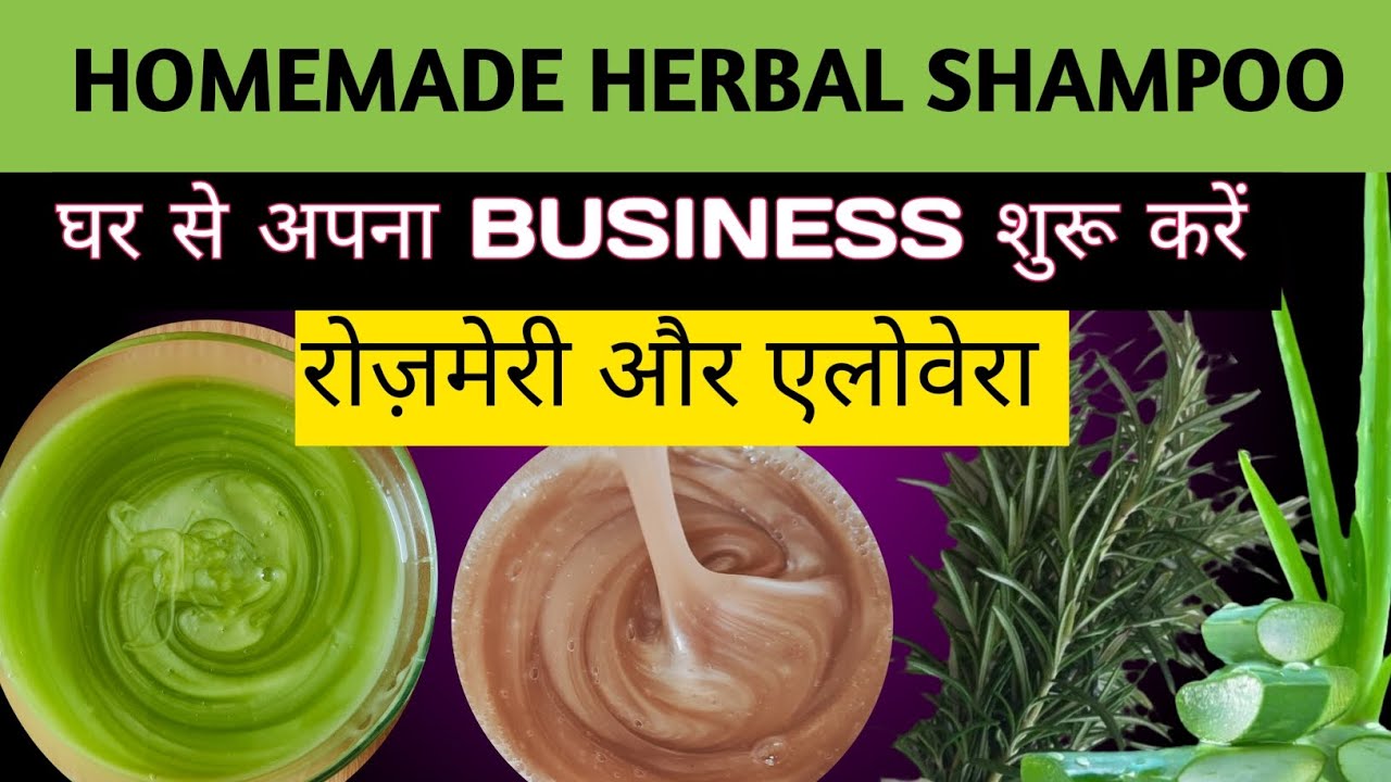 घर पर बनाया मार्केट जैसा Alovera & Rosemary shampoo For Hair Growth | Making Herbal shampoo at Home🏠