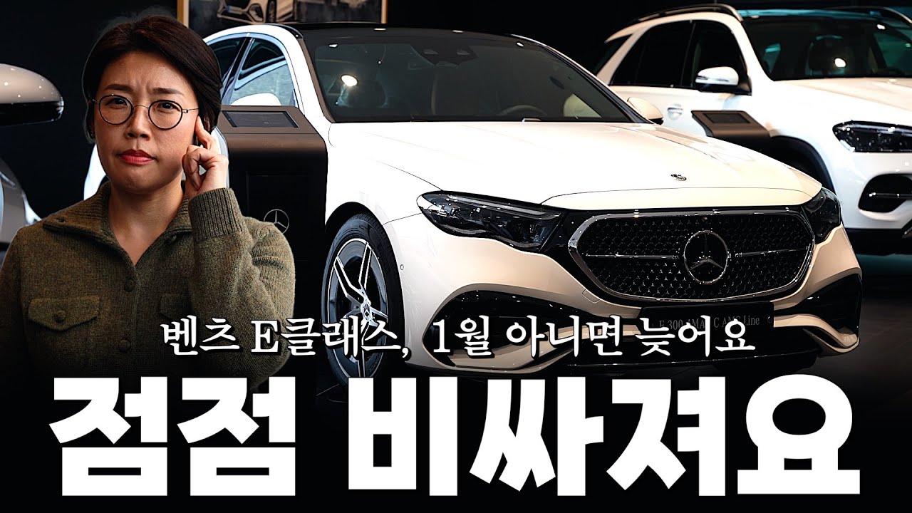 E클래스 고민 중이시라면 지금 꼭 보셔야 됩니다... [방혜원 E300 AMG Line, 익스클루시브]