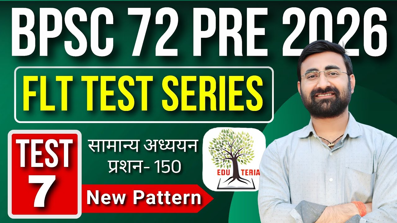 BPSC 72st Prelims Test Series | BPSC FLT TEST SERIES 2026 | 72nd BPSC PT 2026 | BPSC EXAM 2026
