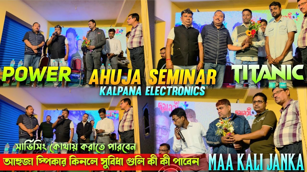 Ahuja Speaker-কিনলে সুবিধা গুলি আপনারা কী কী পাবেন || সার্ভিস কোথায় করাবেন | Kalpana Box Electronics